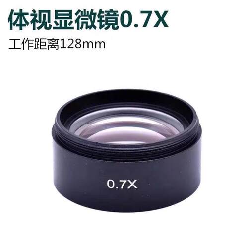 体视显微镜物镜0.3X0.5X0.7X1.5X2X倍物镜增倍镜辅助物镜
