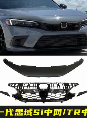 适用十一代思域中网改装si中网11代思域TR中网蜂窝中网前杠包围