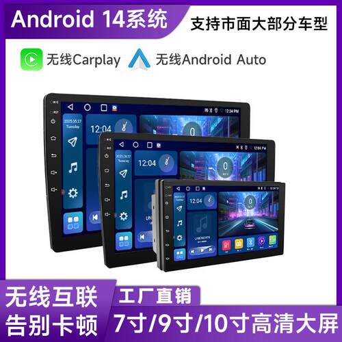 7寸9寸10寸车载中控屏安卓通用一体机汽车导航无线Carplay机