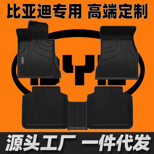 适用于比亚迪驱逐舰05护卫舰07汉EV海豚海豹专用TPE汽车脚垫