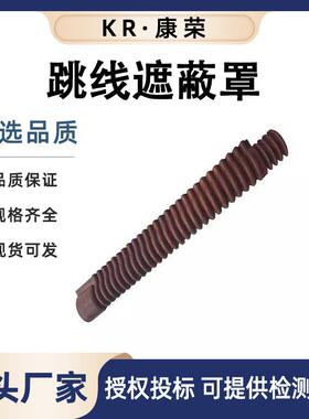 硅橡胶导线保护管YS跳线遮蔽罩ø30*600电力检修绝缘跳线防护罩