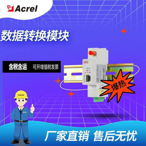 安科瑞AWT100-CE系列无线通信终端/数据采集设备以太网4G通讯