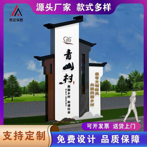 美丽乡村村名牌户外仿古村牌导视牌振兴烤漆精神堡垒标识广告牌