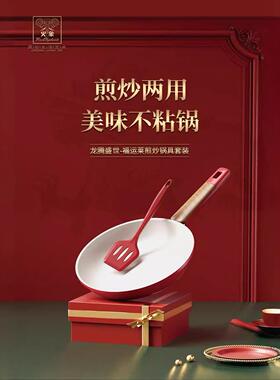 火象龙腾盛世-福运莱煎炒锅具套装HXG-TZ340红色煎锅24cm煎铲