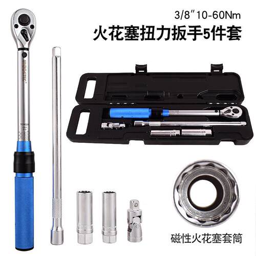 3/8磁性火花塞套筒扭力扳手10-60Nm可调力矩预置拆卸汽修工具套装