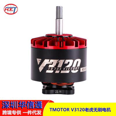 TMOTOR老虎电机V3120影视负载X8航拍摄影3-12S无刷电机9-11寸