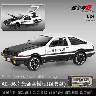 新豪迪1:24经典AE86模型头文字D汽车摆件秋名山赛车金属车玩具车