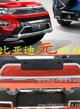适用于比亚迪元前后杠BYD元前后杠护杠4S店配装款热销