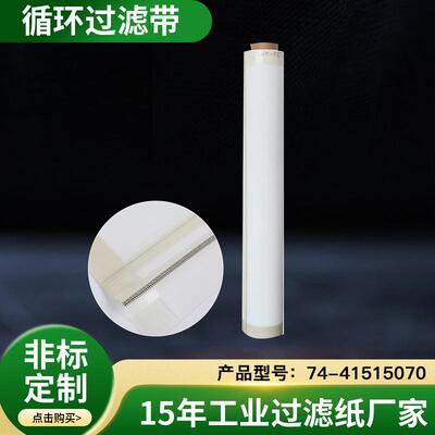 发霍夫曼过滤带HOFFMANN过滤带循环过滤带74-41525070