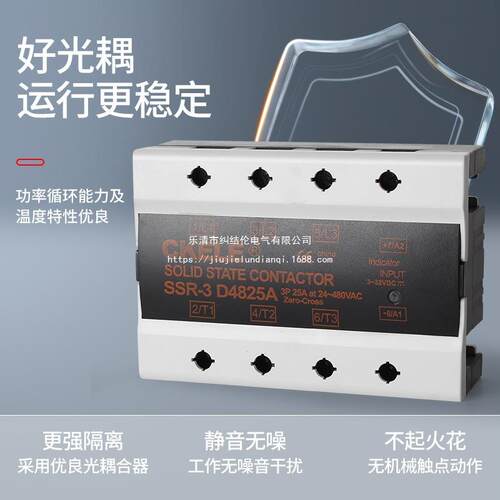 直流控交流继电器控制器380V25A三相交流固态继电器SSR-3D4840A