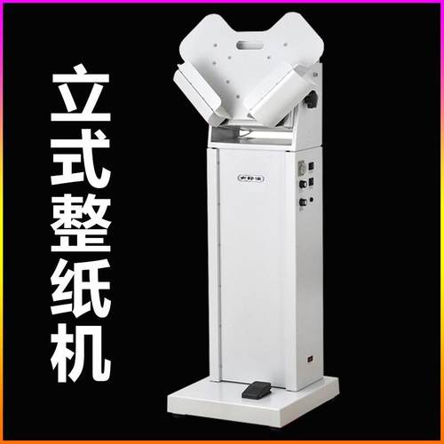 大印佳Z1000立式整纸机抖纸机振纸机除静电去纸屑纸张整理机