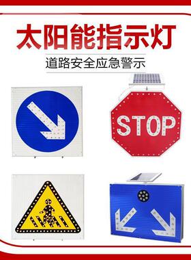 粤盾太阳能分道标示牌箭头分道器黄闪箭头灯安全警示标示牌