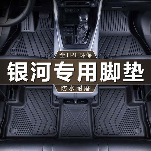 专用于吉利银河L6L7E5E8脚垫全包围tpe防水改装地毯垫汽车脚垫