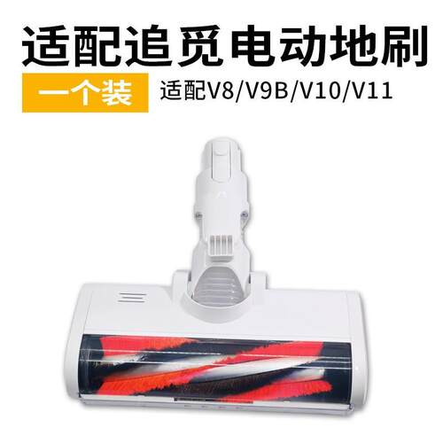 适用于追觅v8.v9B.v10.v11长毛地刷