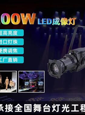 200WLED成像灯车展T台婚庆会议报告厅面光切割灯舞台演出灯光设备