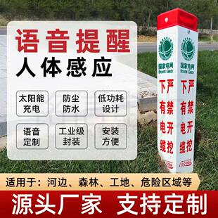 语音报警标志桩太阳能充电人体感应探测驱逐警示桩爆闪灯电缆桩
