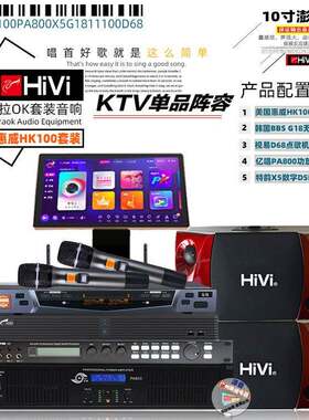 HiVi/惠威HK100/KTV量贩点歌音响套装家庭卡拉OK会议音箱立体声