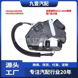 适用福特2013 18翼搏尾门执行器后备箱锁块CN15A219A65NE