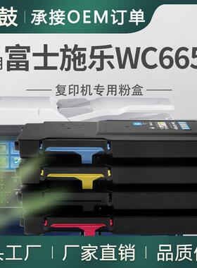 适用施乐6655粉盒106R02747/44/45/46碳粉WorkCentre6655I墨盒
