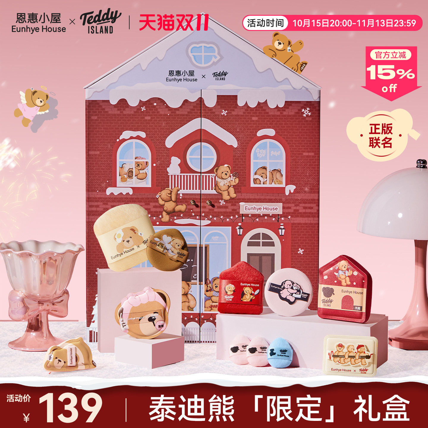 【粉扑礼盒】恩惠小屋粉扑泰迪熊系列气垫棉花糖粉底不吃粉女送礼