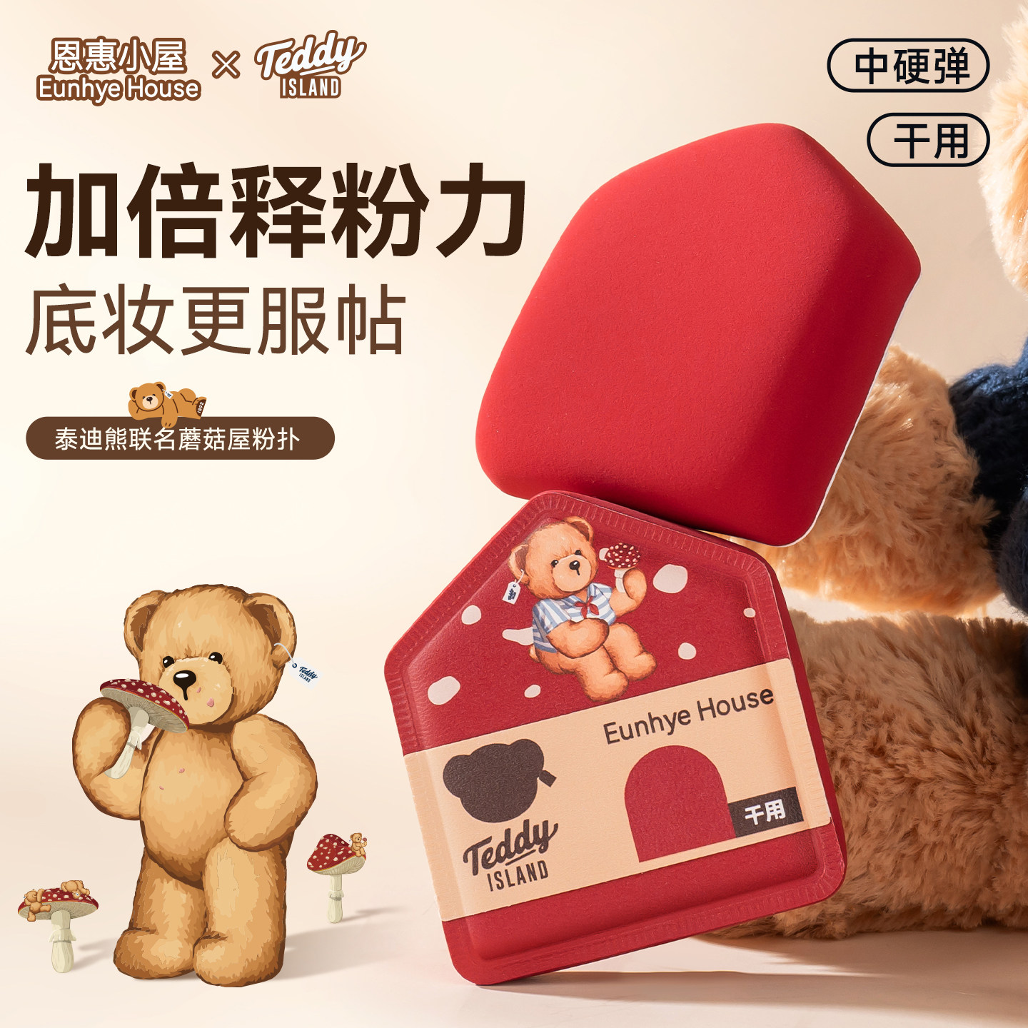 恩惠小屋粉扑气垫棉花糖图片