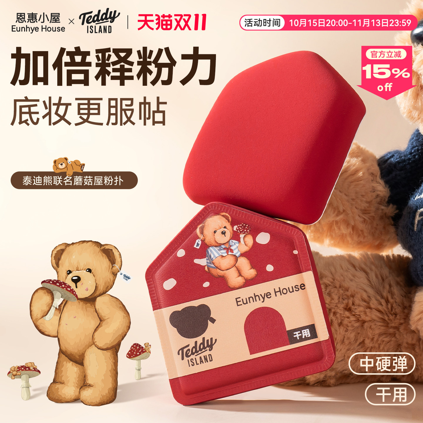 恩惠小屋蘑菇屋棉花糖粉扑干用超软服帖底妆化妆专用粉底不易吃粉