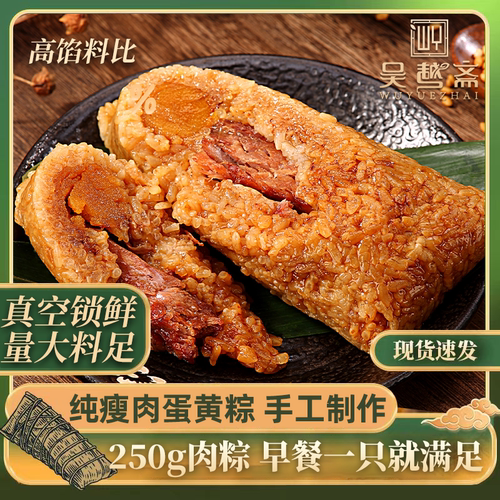 吴越斋嘉兴蛋黄鲜肉粽8只即食