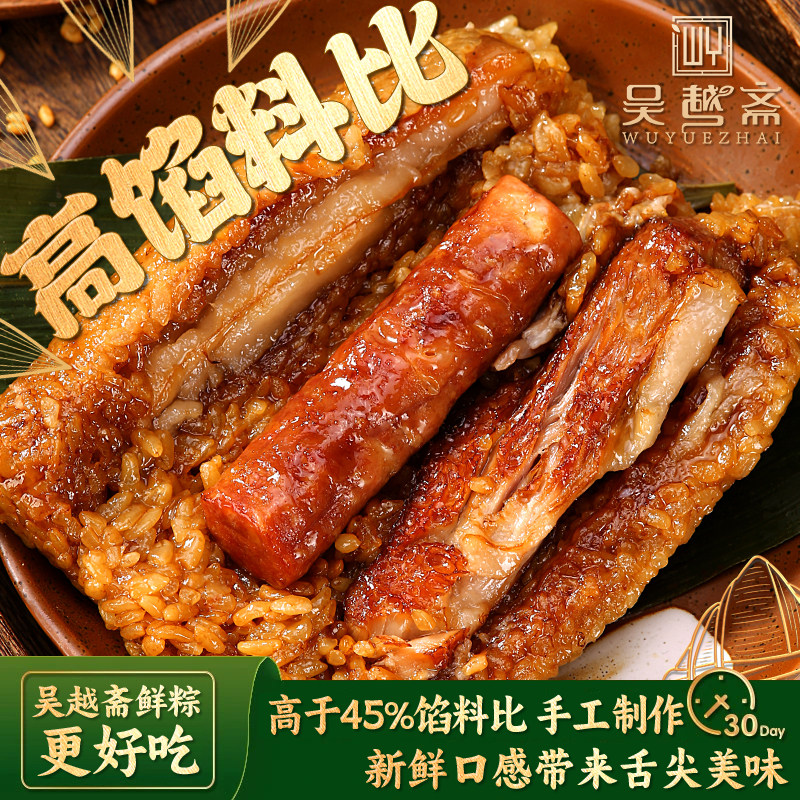 吴越斋肉粽霸王粽现包端午嘉兴特产腊肠蛋黄五花肉粽早餐速食粽子,粮油调味/速食/干货/烘焙,粽子,淘宝优惠券,粉丝福利购,淘宝优惠卷