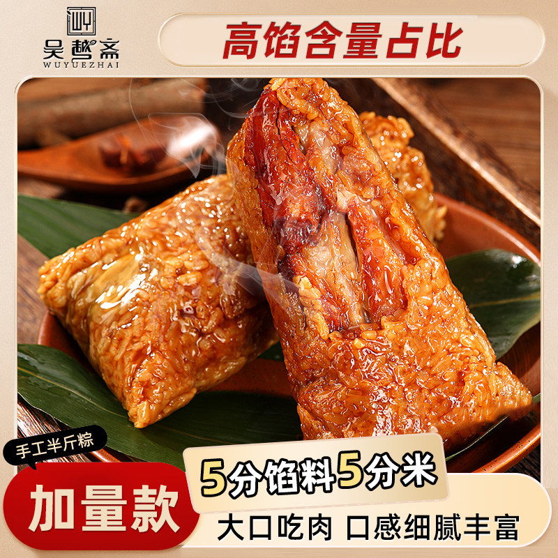 吴越斋肉粽五花肉粽手工端午嘉兴手工包制粽子250g早餐速食粽子