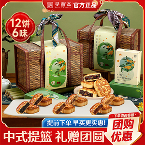 吴越斋月饼五黑桑葚味月饼竹篮公司团购中秋送长辈高端礼盒伴手礼