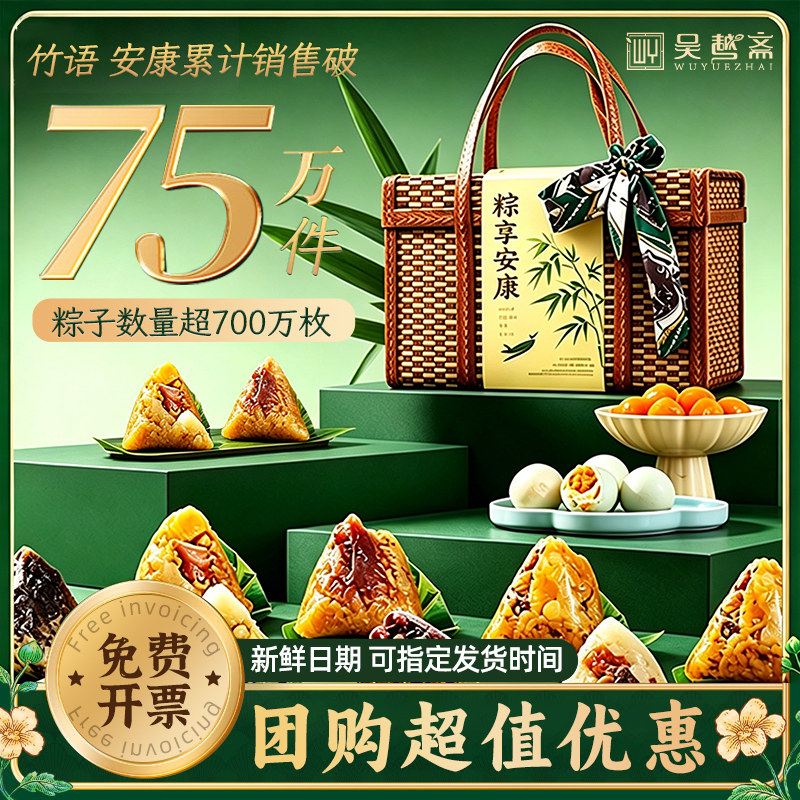 吴越斋手工竹编提篮礼盒端午节送礼佳选经典风味粽礼早餐粽子肉粽