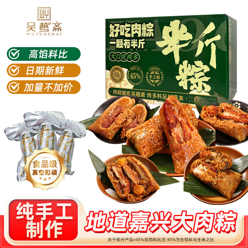 吴越斋嘉兴蛋黄鲜肉粽即食