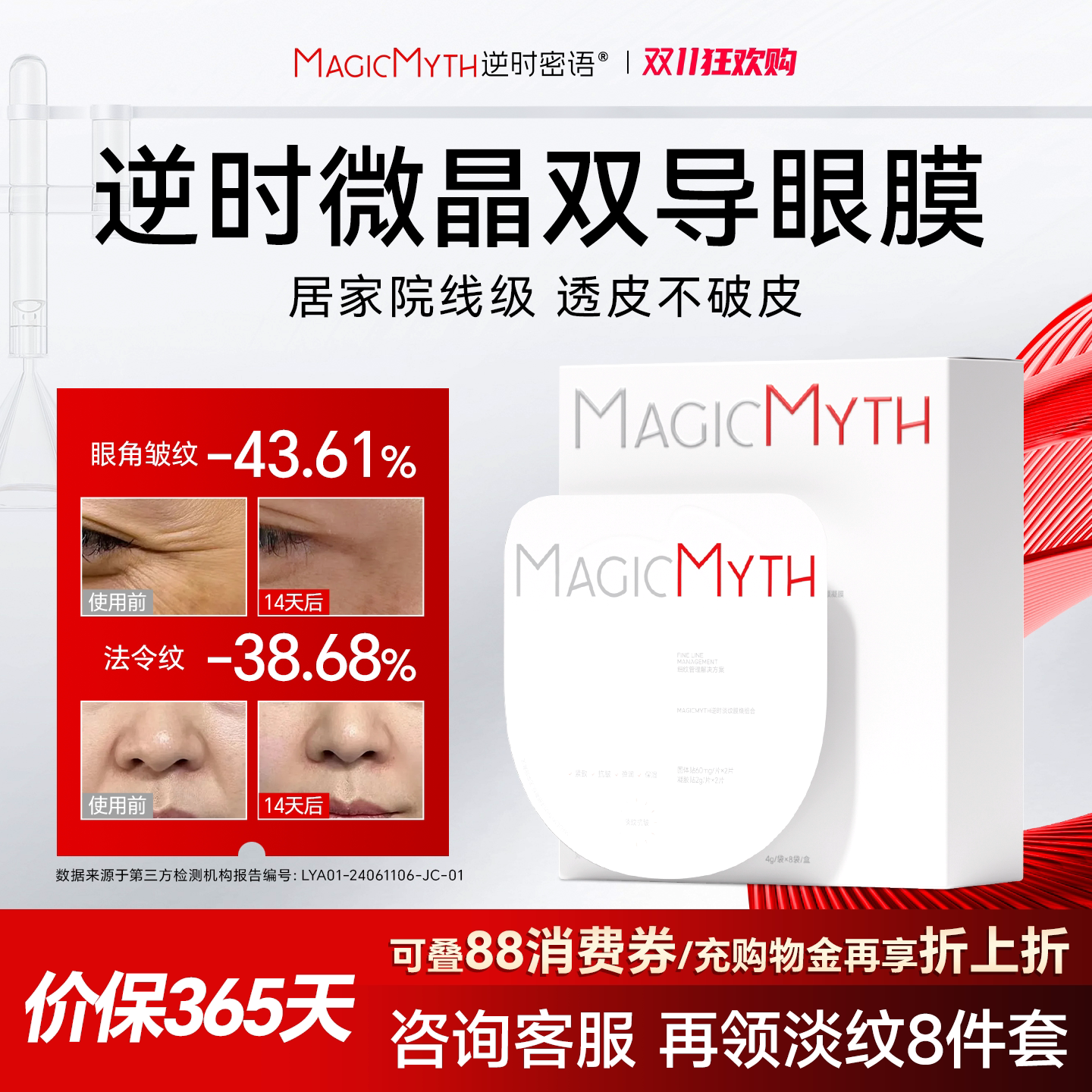 【双11买1送8】微晶双导眼膜逆时密语淡泪沟干细纹眼纹保湿抗皱02