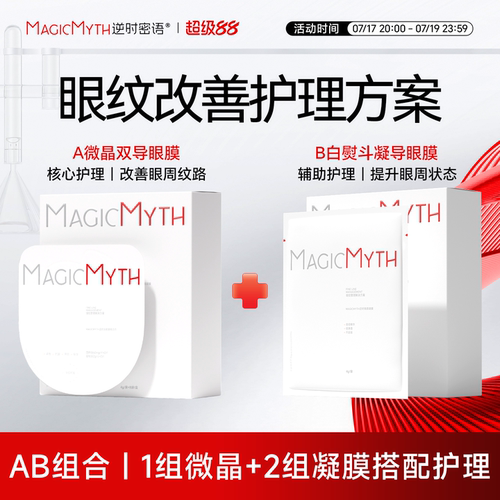 【淡纹CP组合装】微晶双导眼