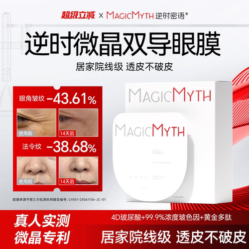 【无惧眼纹大泪沟】微晶双导眼膜