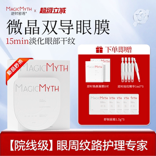 MM微晶双导眼膜抗衰老紧致去细纹泪沟抗皱眼周双绷带 热销爆款