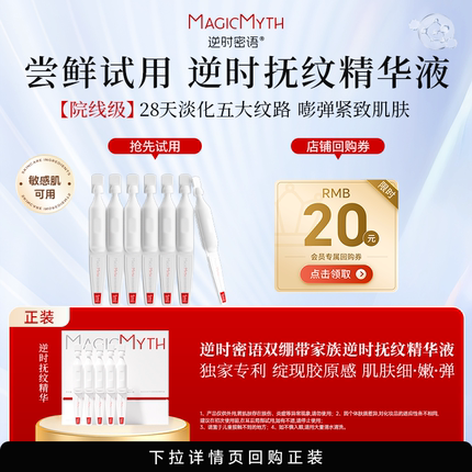 【U】MM逆时密语抚纹精华液芋螺肽紧致抗皱弹润保湿7支装小样