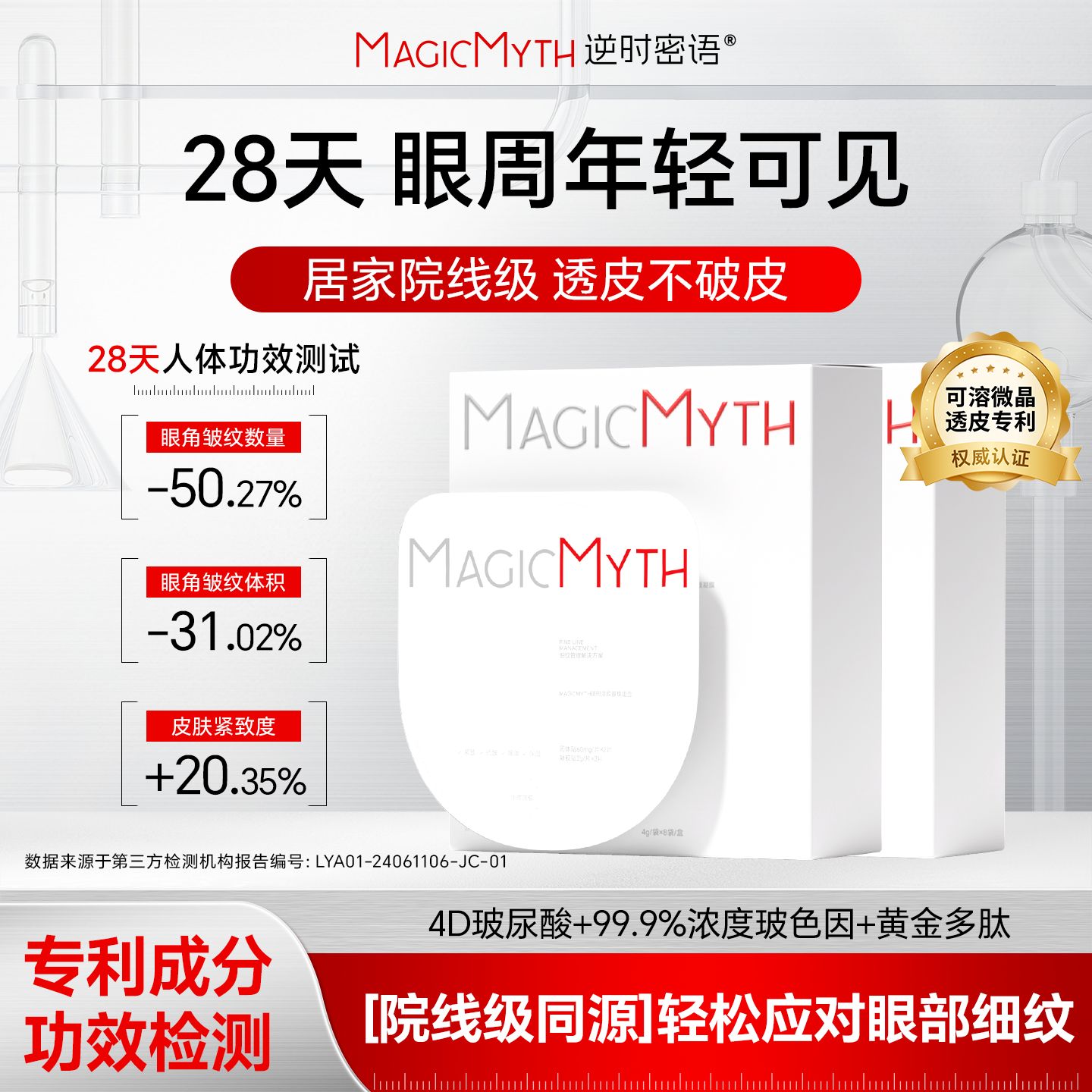 【618爆款】逆时微晶双导眼膜2盒抗皱紧致法令纹淡纹胶原玻色因