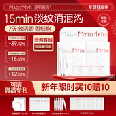 新年礼物买一送一 微晶双导眼膜7天去细纹泪沟抗衰紧致双绷带