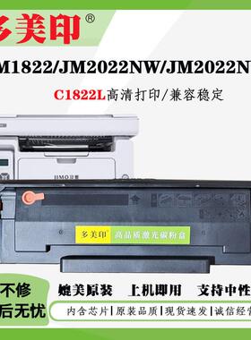 兼容及墨C1822L硒鼓 JM1822 1022nw粉盒JM2022NW/NWA硒鼓芯片碳粉