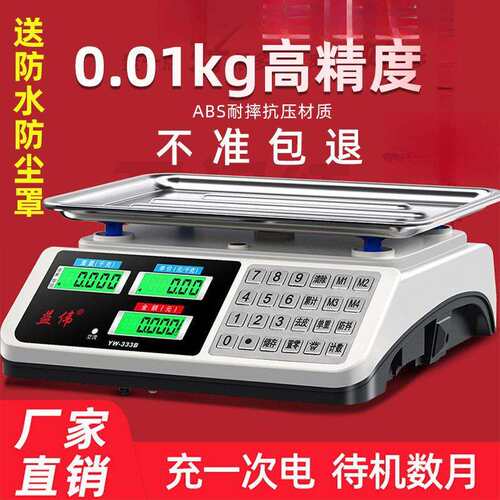 高精度电子秤商用精准摆摊卖菜称30kg台秤做生意可手提公斤称