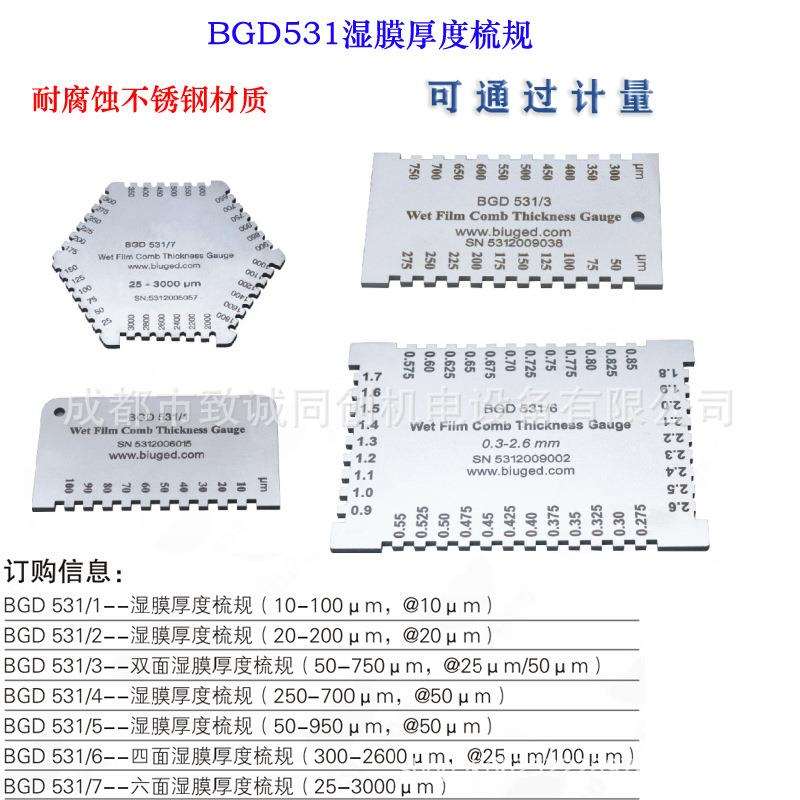 BGD531油漆涂料湿膜测厚仪梳规不锈钢材质可通过计量