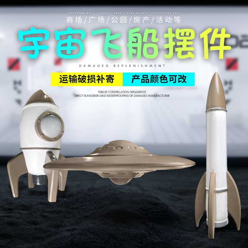 仿真火箭飞船飞碟美陈雕塑摆件园林景观商广场科技馆装饰品玻璃钢