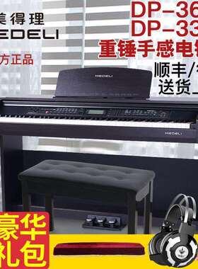 美得理电钢琴DP369S/DP330重锤带盖初学儿童家用88键数码钢琴