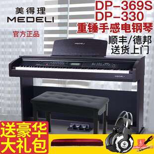美得理电钢琴DP369S/DP330重锤带盖初学儿童家用88键数码钢琴