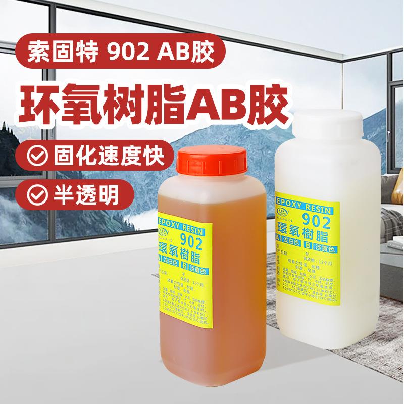 索固特AB胶木工铁胶半透明902木材接头实木磁铁粘接专用ab胶