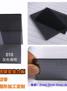 灰色透明亚克力板有机玻璃黑茶色透光led数码显示面板2 3 5mm零切