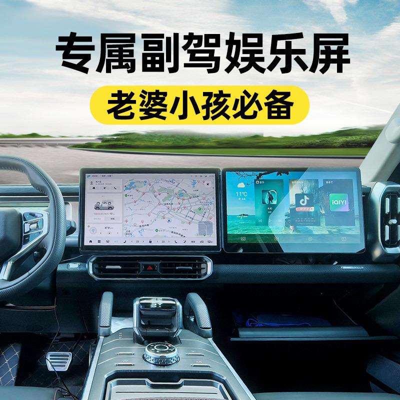 适用捷途山海T2大圣L9旅行者副驾驶娱乐屏副驾显示屏大屏导航加装