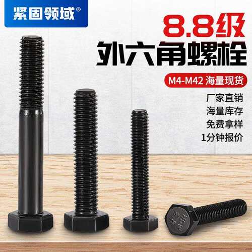 M20-M30外六角螺丝8.8级六角头螺杆GB5782半牙5783全牙外六角螺栓