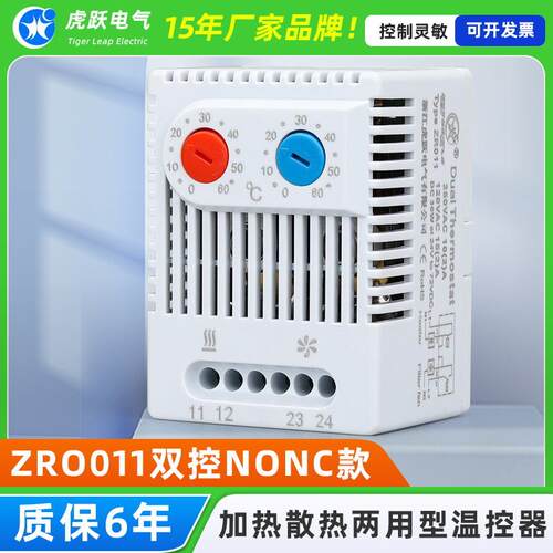 组合式温控器ST541-ST543 电控柜升温降温控制器ZR011